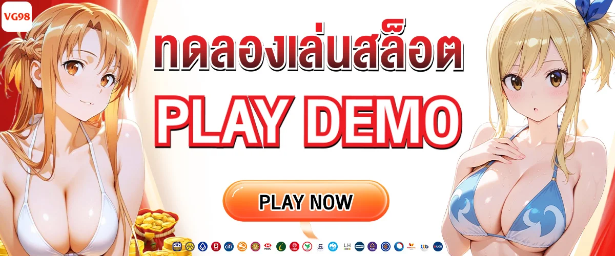 ทดลองเล่นสล็อต